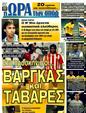 Πρωτοσέλιδο Ωρα για Σπορ 25/08/2011