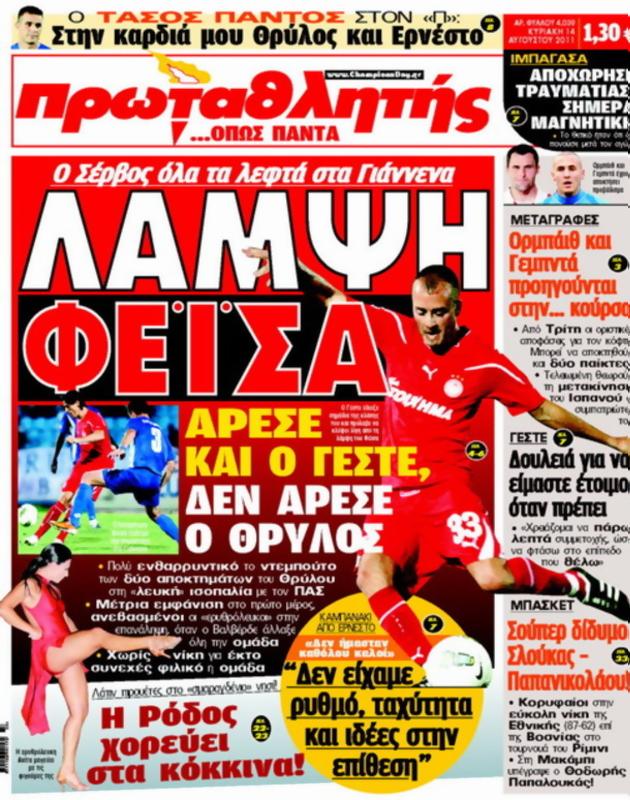 Πρωτοσέλιδο Πρωταθλητής