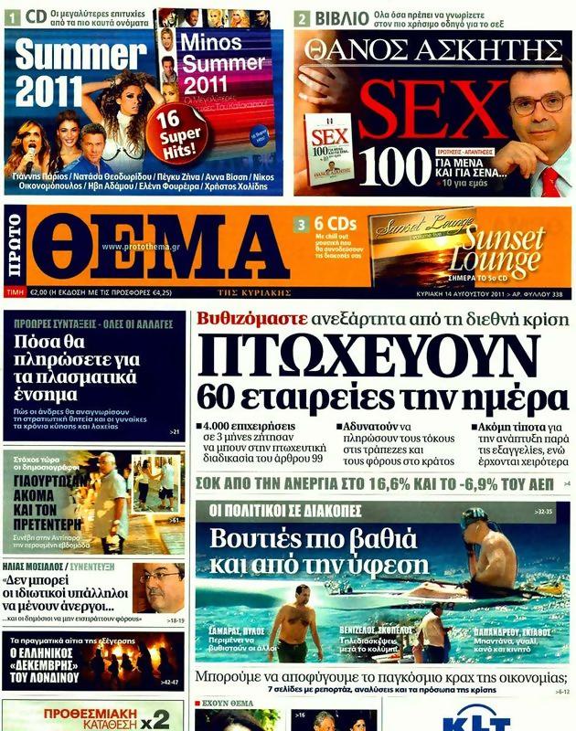 Πρωτοσέλιδο Πρώτο Θέμα