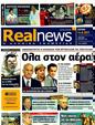 Πρωτοσέλιδο Real News 23/10/2011