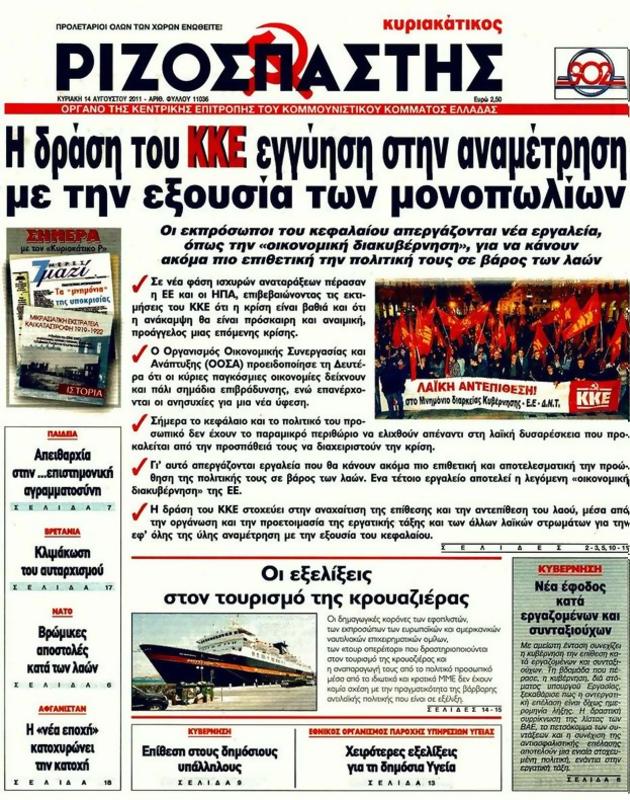 Πρωτοσέλιδο Ριζοσπάστης