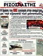 Πρωτοσέλιδο Ριζοσπάστης 30/08/2011