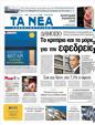 Πρωτοσέλιδο Τα Νέα 24/08/2011