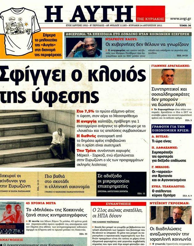 Πρωτοσέλιδο Αυγή