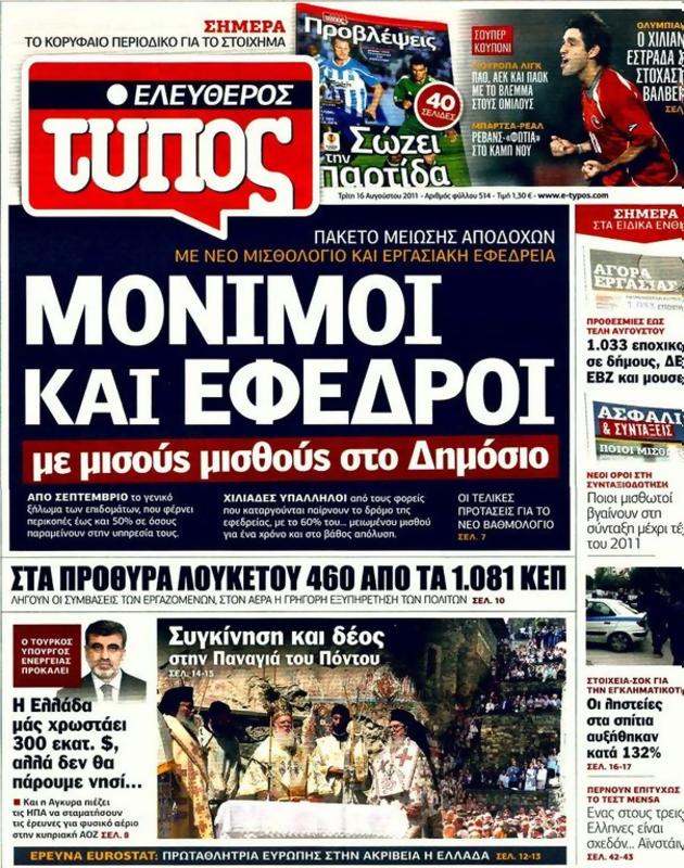 Πρωτοσέλιδο Ελεύθερος Τύπος
