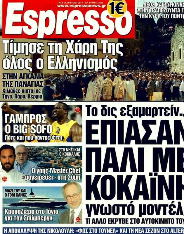 Πρωτοσέλιδο Espresso