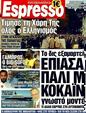 Πρωτοσέλιδο Espresso 24/08/2011
