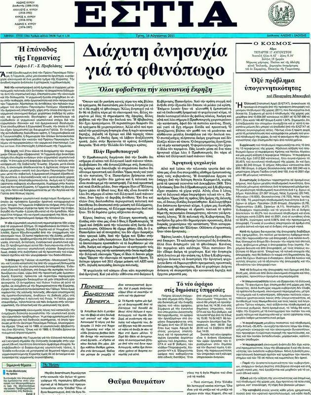 Πρωτοσέλιδο Εστία