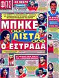 Πρωτοσέλιδο Φως των Σπορ 24/08/2011