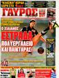 Πρωτοσέλιδο Γαύρος 28/08/2011