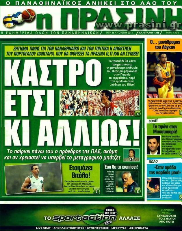 Πρωτοσέλιδο Η Πράσινη