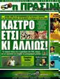 Πρωτοσέλιδο Η Πράσινη 27/08/2011
