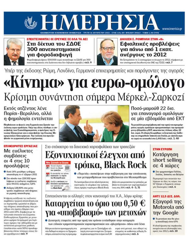 Πρωτοσέλιδο Ημερησία