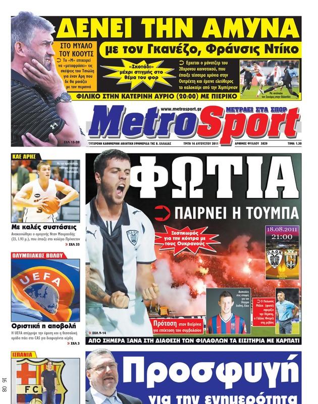 Πρωτοσέλιδο MetroSport