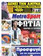 Πρωτοσέλιδο MetroSport 02/09/2011