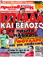 Πρωτοσέλιδο Πρωταθλητής 29/08/2011