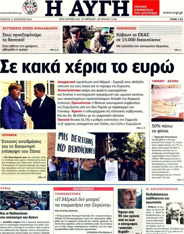 Πρωτοσέλιδο Αυγή