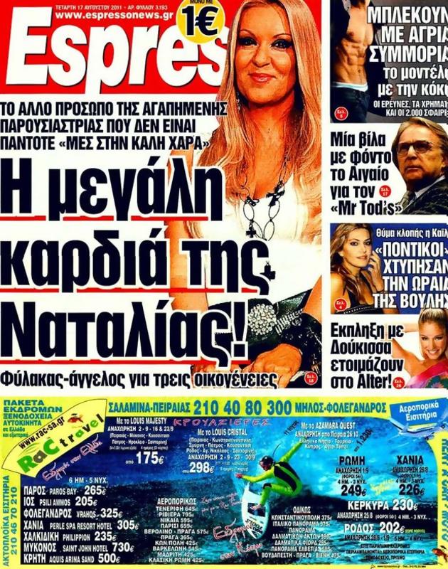 Πρωτοσέλιδο Espresso