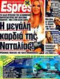 Πρωτοσέλιδο Espresso 24/08/2011