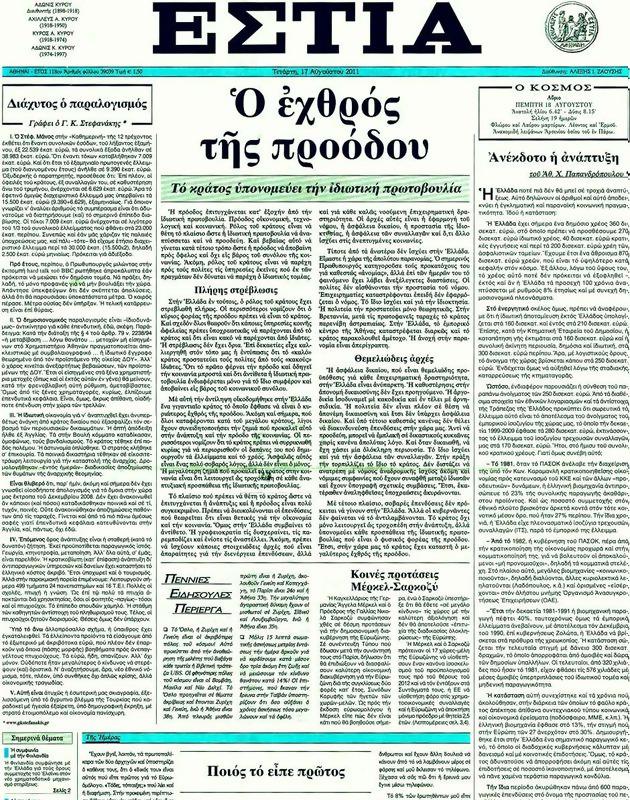 Πρωτοσέλιδο Εστία