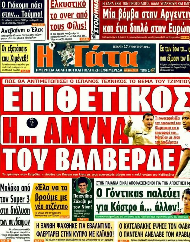 Πρωτοσέλιδο Η Γάτα