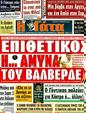 Πρωτοσέλιδο Η Γάτα 27/08/2011