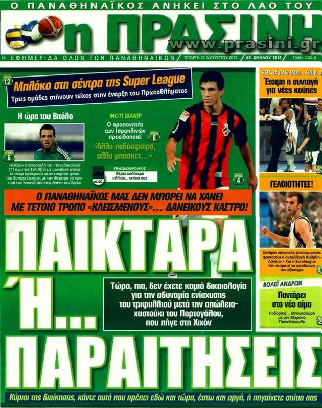 Πρωτοσέλιδο Η Πράσινη