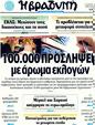 Πρωτοσέλιδο Η Βραδυνή 25/08/2011