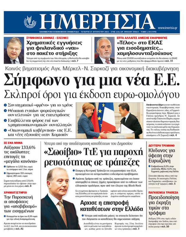 Πρωτοσέλιδο Ημερησία