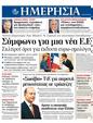 Πρωτοσέλιδο Ημερησία 30/08/2011