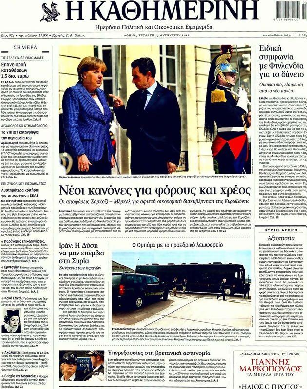 Πρωτοσέλιδο Καθημερινή