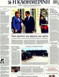 Πρωτοσέλιδο Καθημερινή 24/08/2011