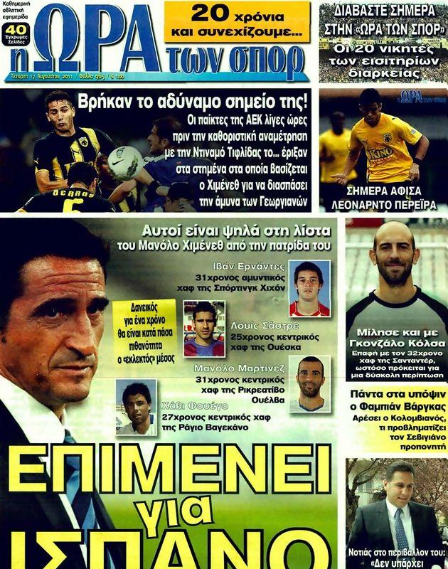 Πρωτοσέλιδο Ωρα για Σπορ