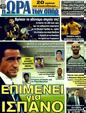 Πρωτοσέλιδο Ωρα για Σπορ 25/08/2011