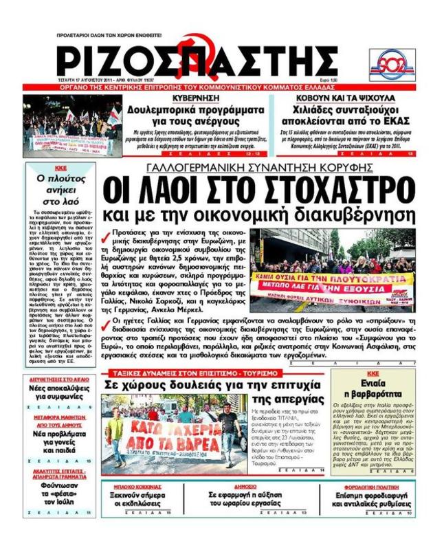 Πρωτοσέλιδο Ριζοσπάστης