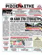 Πρωτοσέλιδο Ριζοσπάστης 01/09/2011