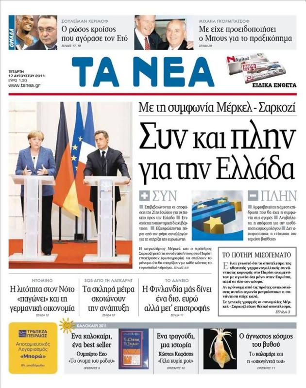 Πρωτοσέλιδο Τα Νέα