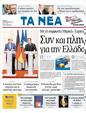 Πρωτοσέλιδο Τα Νέα 24/08/2011
