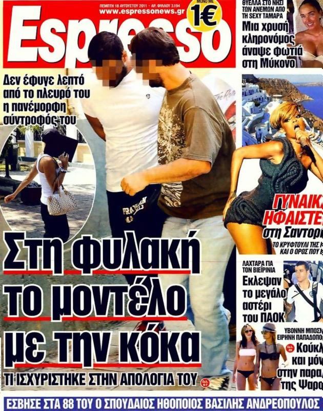 Πρωτοσέλιδο Espresso