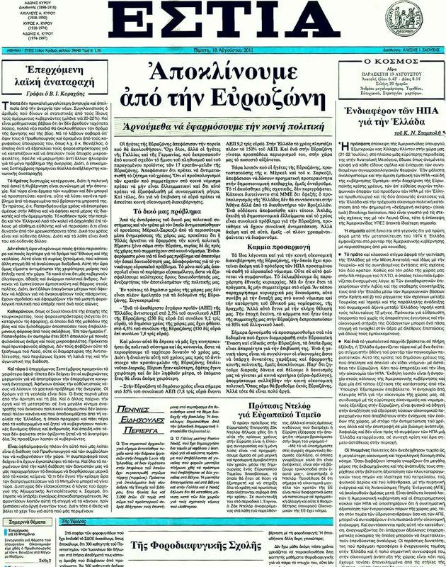 Πρωτοσέλιδο Εστία