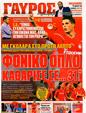 Πρωτοσέλιδο Γαύρος 30/08/2011