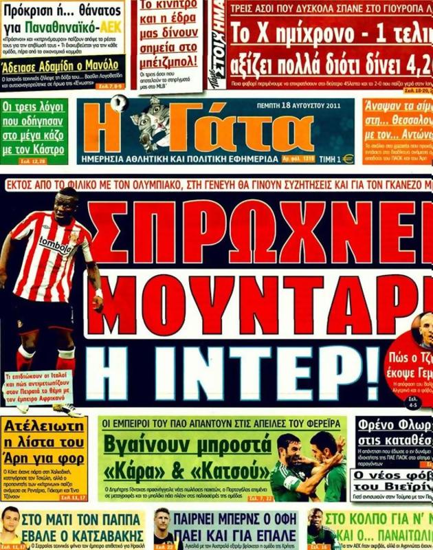 Πρωτοσέλιδο Η Γάτα