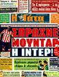 Πρωτοσέλιδο Η Γάτα 27/08/2011