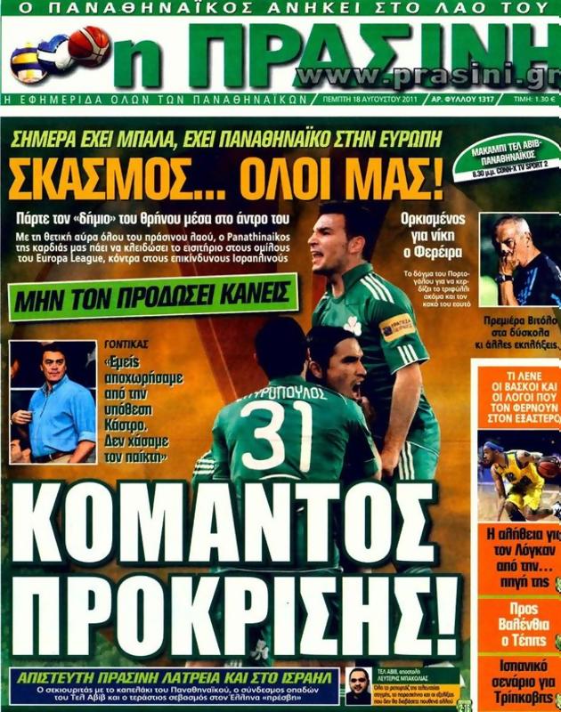 Πρωτοσέλιδο Η Πράσινη