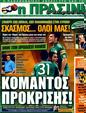 Πρωτοσέλιδο Η Πράσινη 27/08/2011