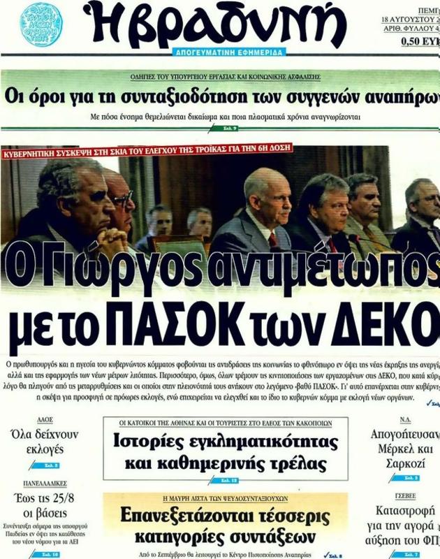 Πρωτοσέλιδο Η Βραδυνή