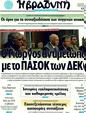 Πρωτοσέλιδο Η Βραδυνή 25/08/2011