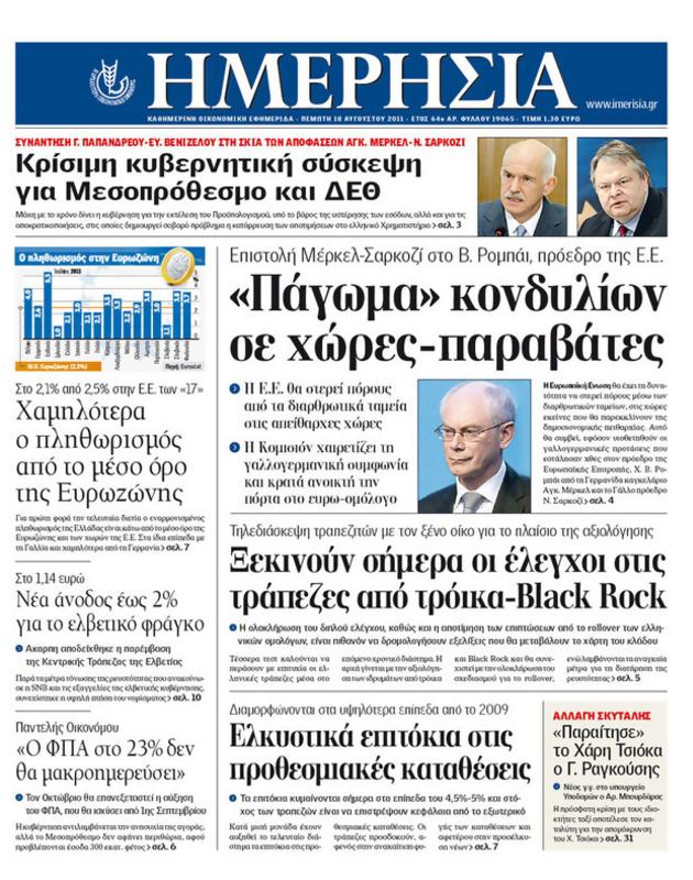 Πρωτοσέλιδο Ημερησία