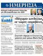 Πρωτοσέλιδο Ημερησία 30/08/2011