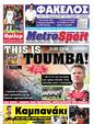 Πρωτοσέλιδο MetroSport 03/09/2011